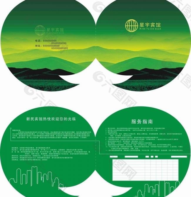 酒店服務(wù)指南圖片