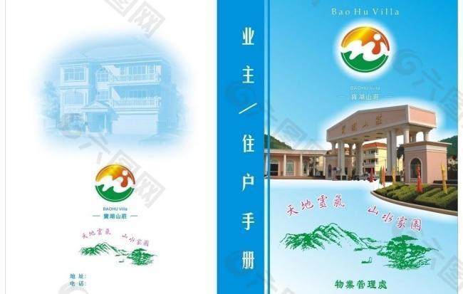 住戶手冊圖片