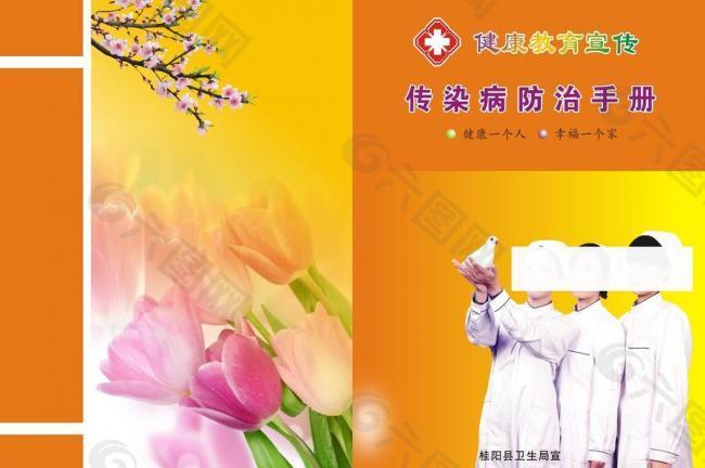 傳染病防治手冊圖片