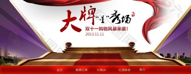 雙十一淘寶促銷海報