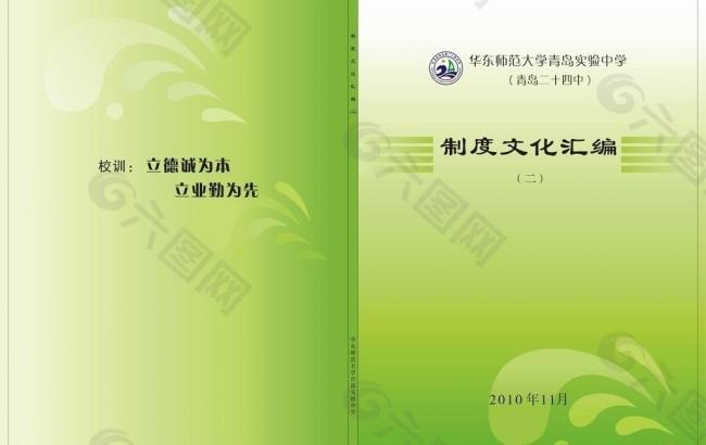 华东师范大学书皮图片