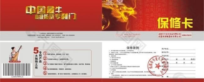 保修卡圖片