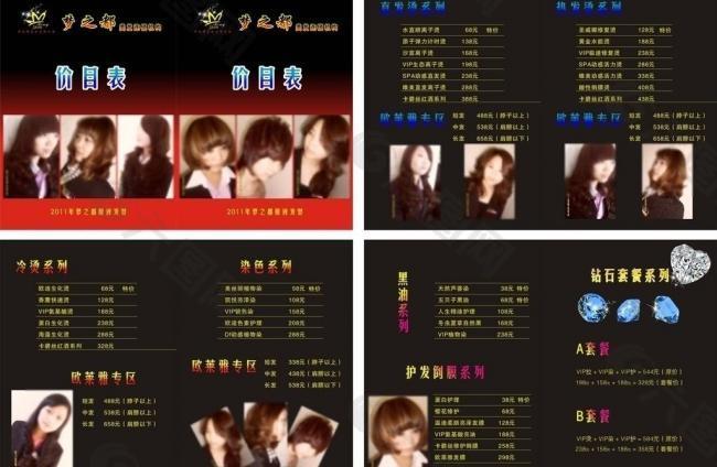 夢之都美發(fā)價目表圖片