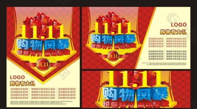 雙11海報(bào)背景素材矢量素材