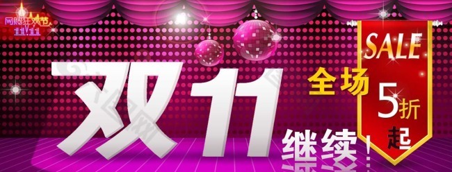 雙十一主題海報(bào)素材下載
