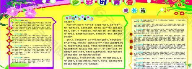 校園展板圖片