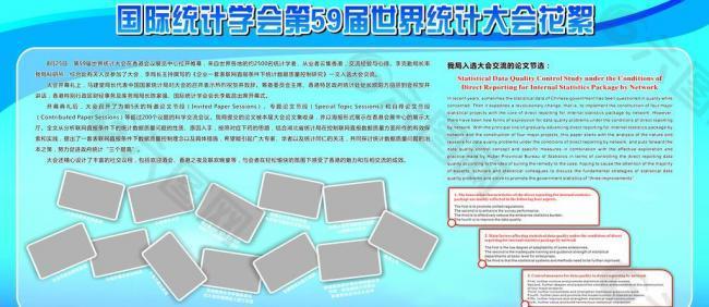 統(tǒng)計(jì)展板圖片