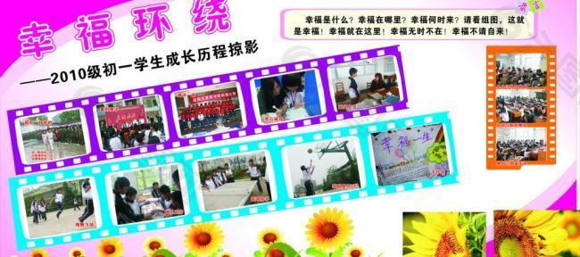 學校展板圖片