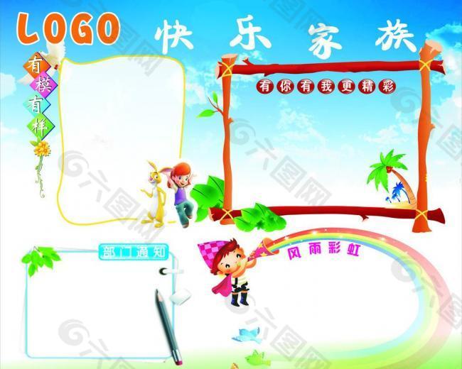 快樂家族展板圖片