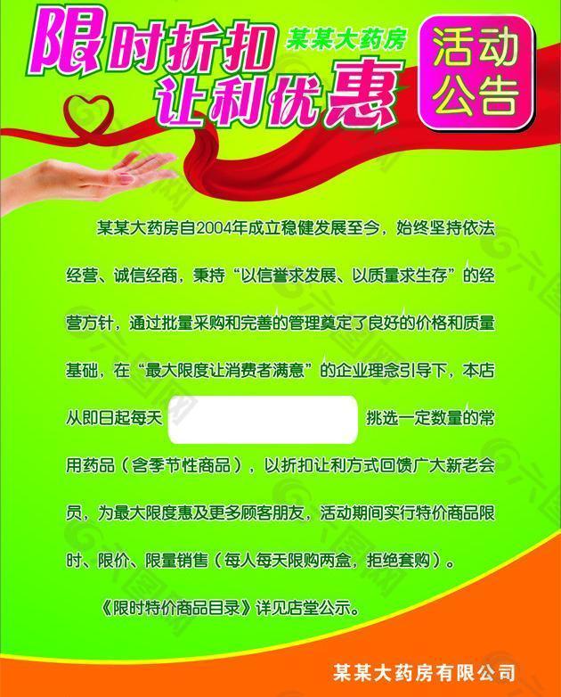 優(yōu)惠展板圖片