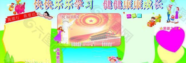 學(xué)校展板圖片