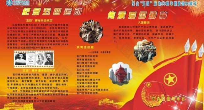 五四 展板圖片