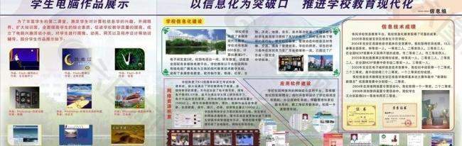 學(xué)校展板圖片