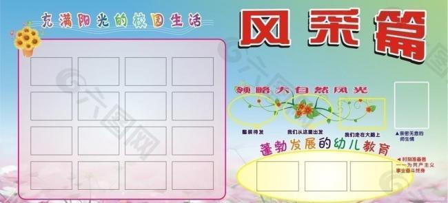 學(xué)校展板圖片