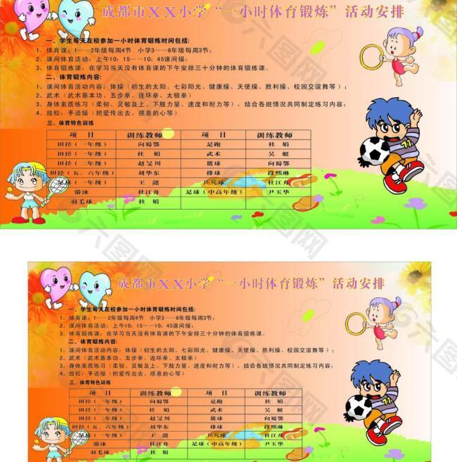 體育展板圖片