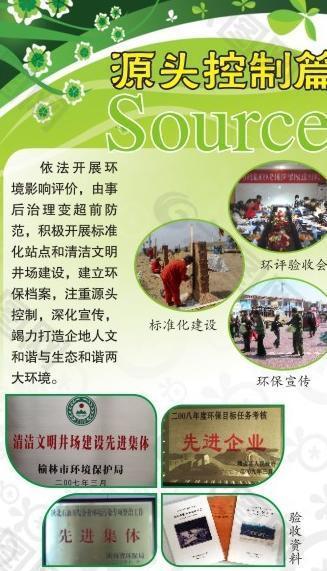環(huán)保展板圖片