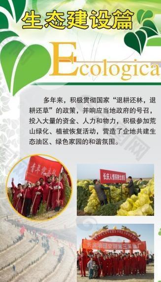 環(huán)保展板圖片