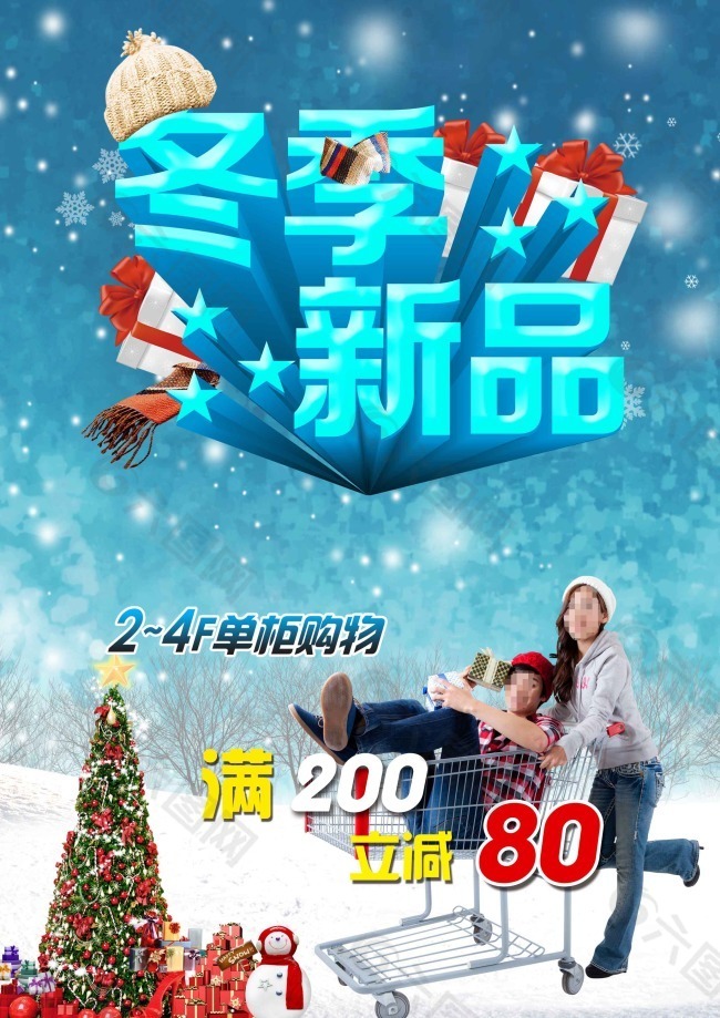 冬季促銷(xiāo)海報(bào)素材下載