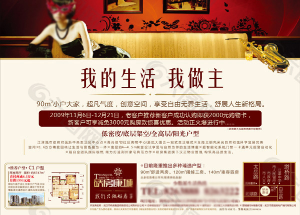 樓盤促銷