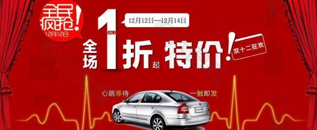 雙十二大促銷圖片