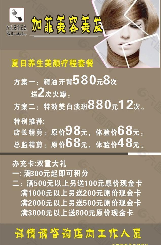 美發(fā)展板圖片