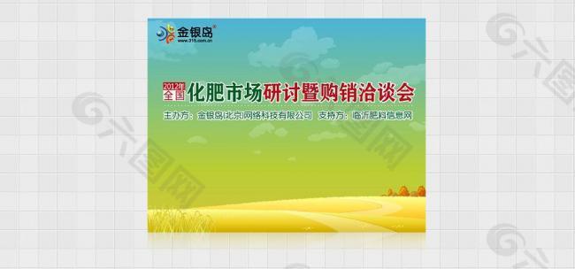 化肥會議展板背景板圖片