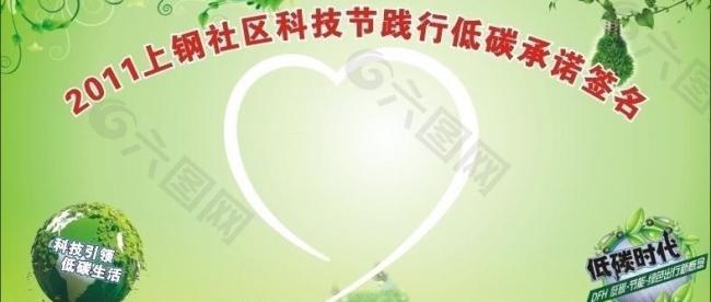 低碳承諾展板圖片