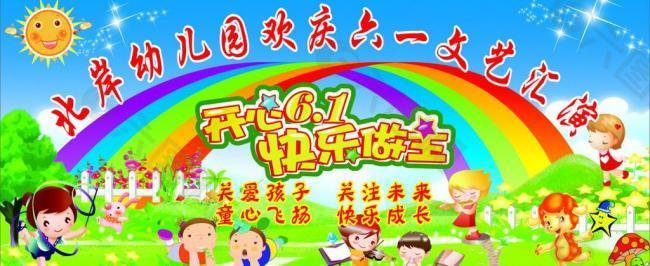 六一舞臺展板圖片