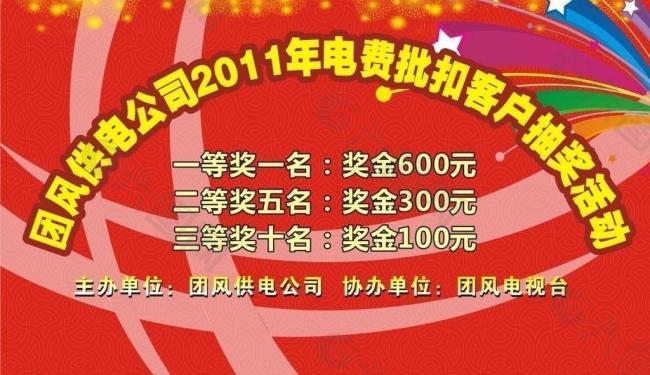 抽獎(jiǎng)活動(dòng)展板圖片