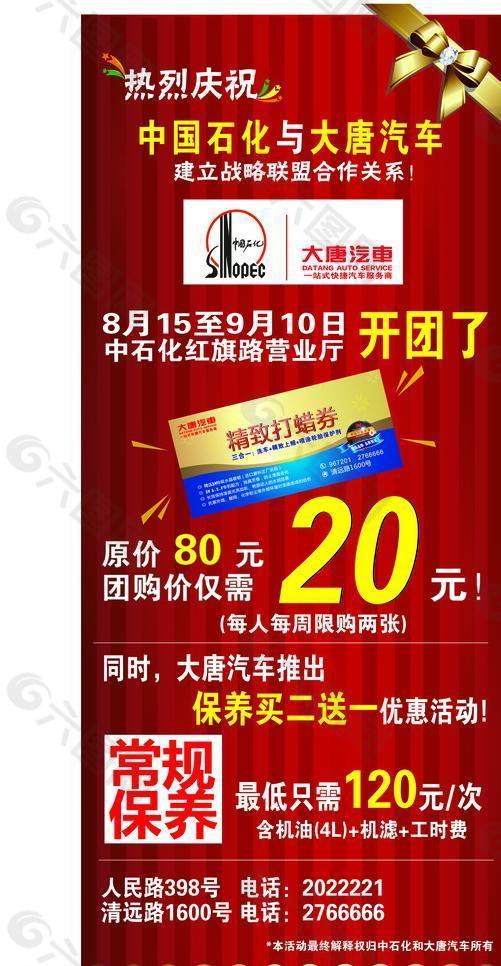 打蠟活動(dòng)展板圖片