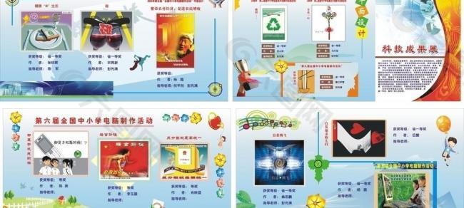 科技展板圖片