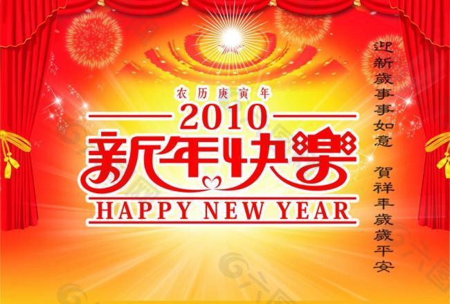 新年快乐展板图片