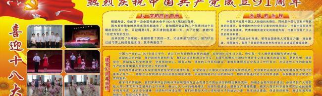 喜迎十八大展板圖片