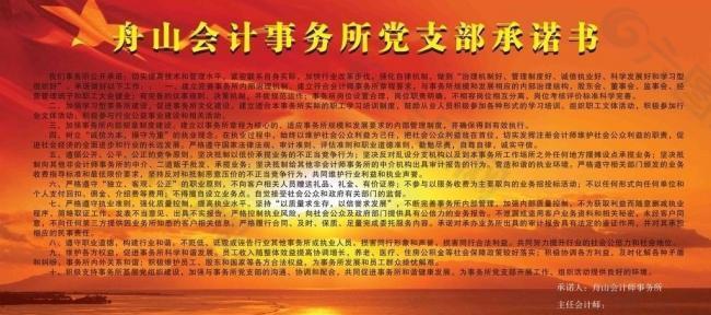 展板 紅旗飄揚(yáng) 大紅 日出 黨支部展板 會(huì)計(jì)展板圖片