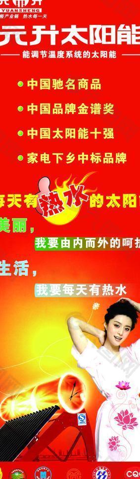太陽(yáng)能x展板圖片
