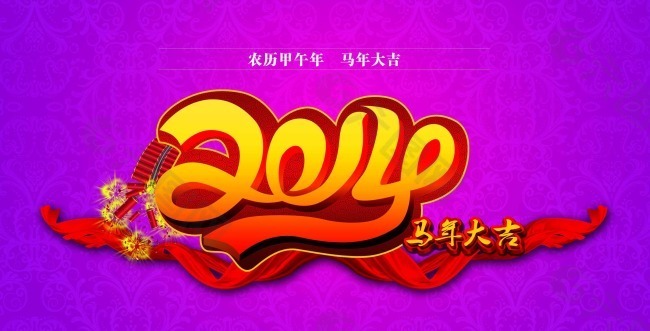 2014馬年新年春節(jié)素材下載