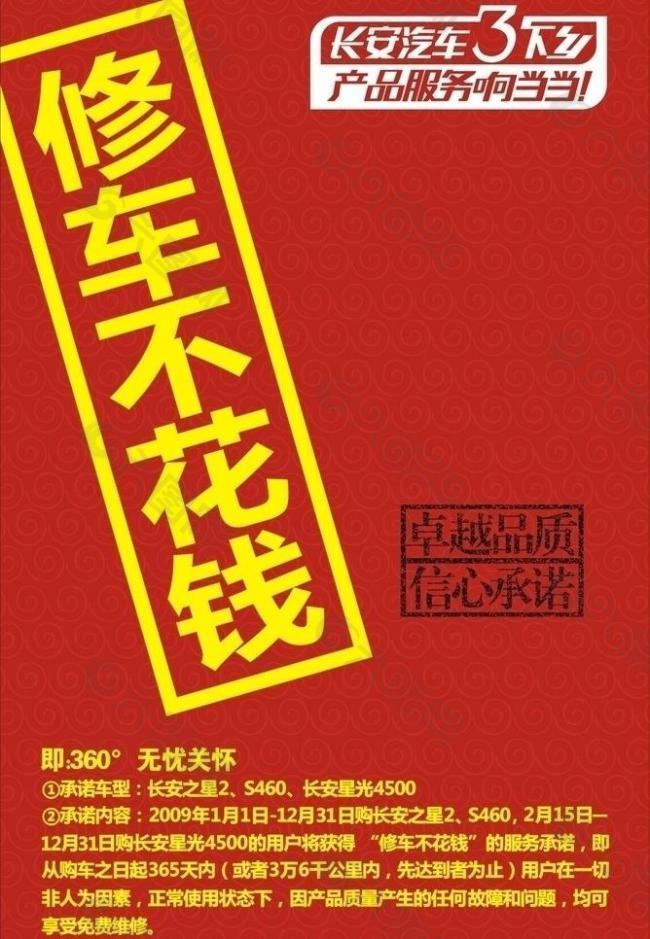 修车不花钱展板图片