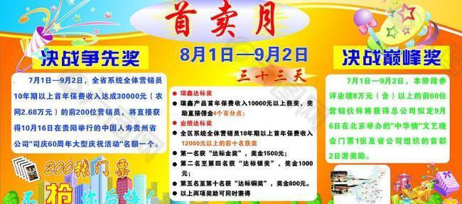 人壽保險(xiǎn)展板圖片