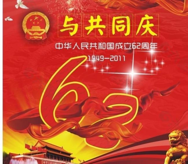 國(guó)慶節(jié)畫(huà)展板圖片