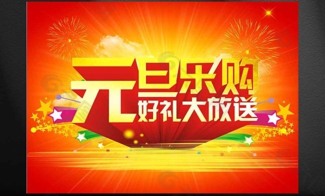 元旦矢量素材