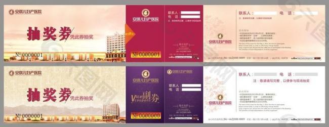抽獎(jiǎng)券 醫(yī)院圖片