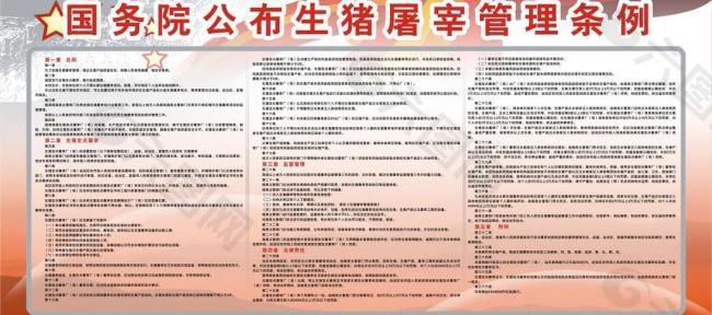 生豬屠宰管理?xiàng)l例圖片