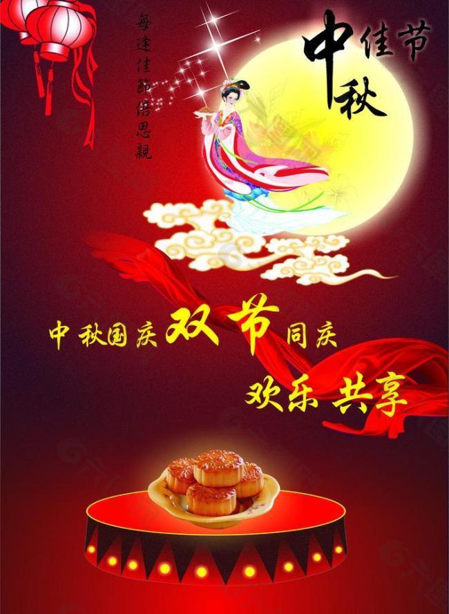 中秋國慶圖片
