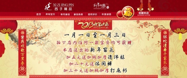 新年淘寶宣傳圖片