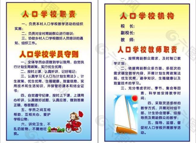 村人口學(xué)校圖片