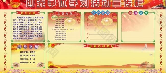 創(chuàng)先爭優(yōu)宣傳欄圖片