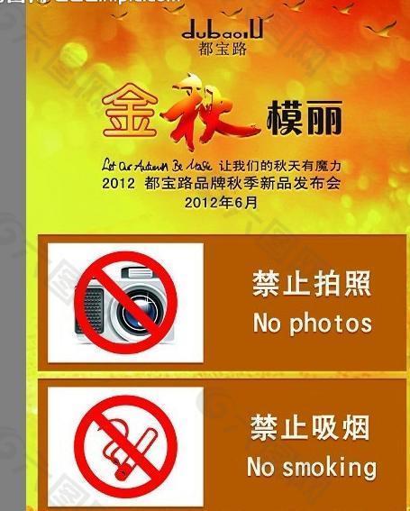 禁止拍照图片