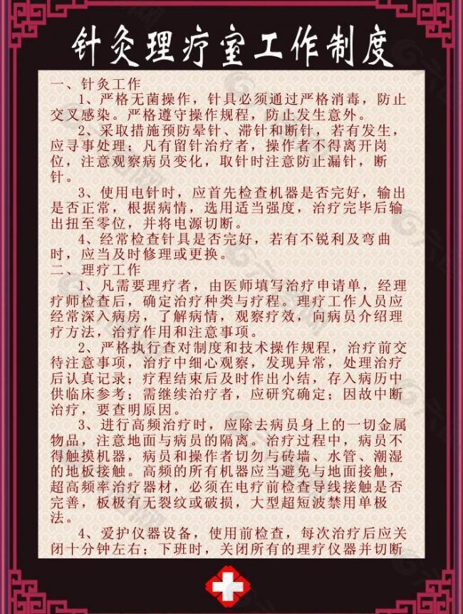 中醫(yī)針灸理療工作制度圖片