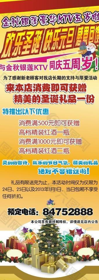 歡樂圣誕 快樂元旦圖片