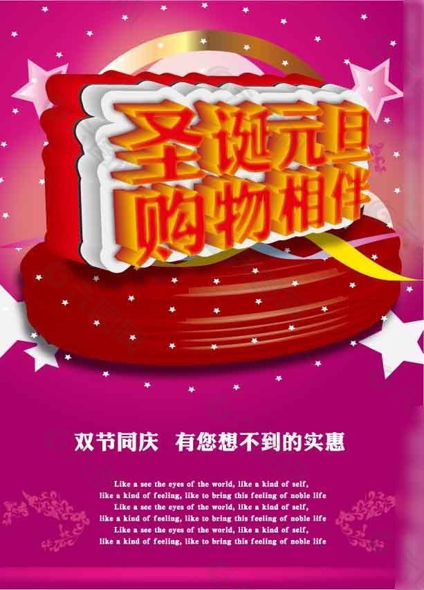 圣誕元旦矢量素材